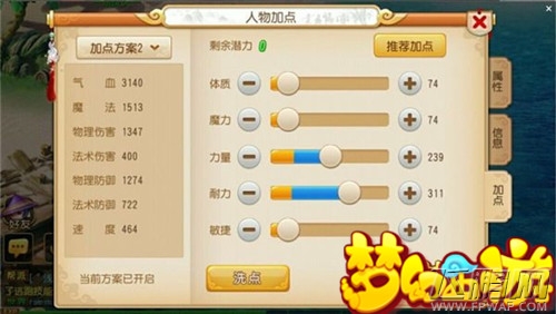 梦幻西游大唐官府完美加点 第一人气职业加点 (2)