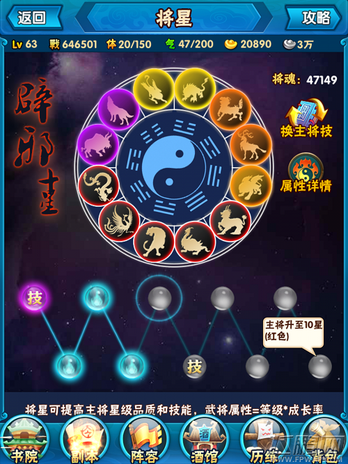 将夜将星系统重塑主将指南 还可抢救一下 (3)
