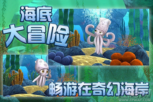 小墨鱼找妈妈趣味乐游 现已登陆iOS (3)