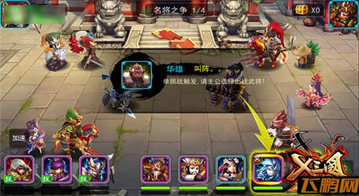 金戈铁马《X三国》烽烟战场谁与争锋？ (4)