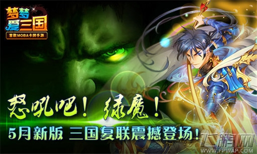梦梦爱三国新版携绿巨人登场 复联英雄乱入 (2)