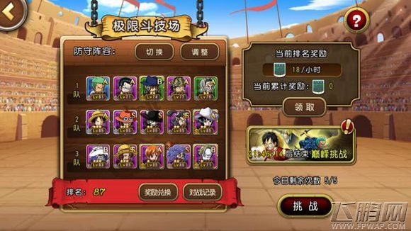 航海王启航极限斗技攻略玩转3V3竞技场 (1)