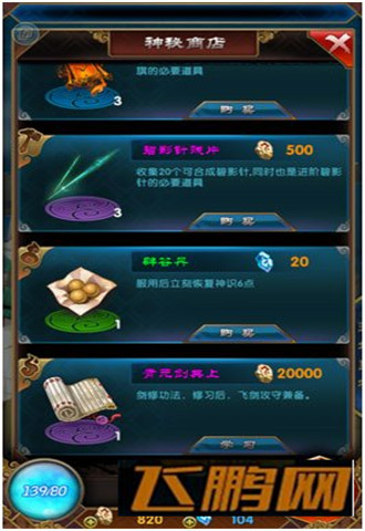 魔天记手游神秘商店介绍 神秘商店卖什么  (2)