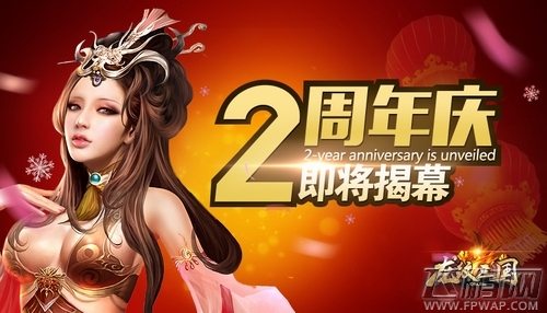 龙纹三国超大规模二周年庆即将揭幕首次爆光 (1)