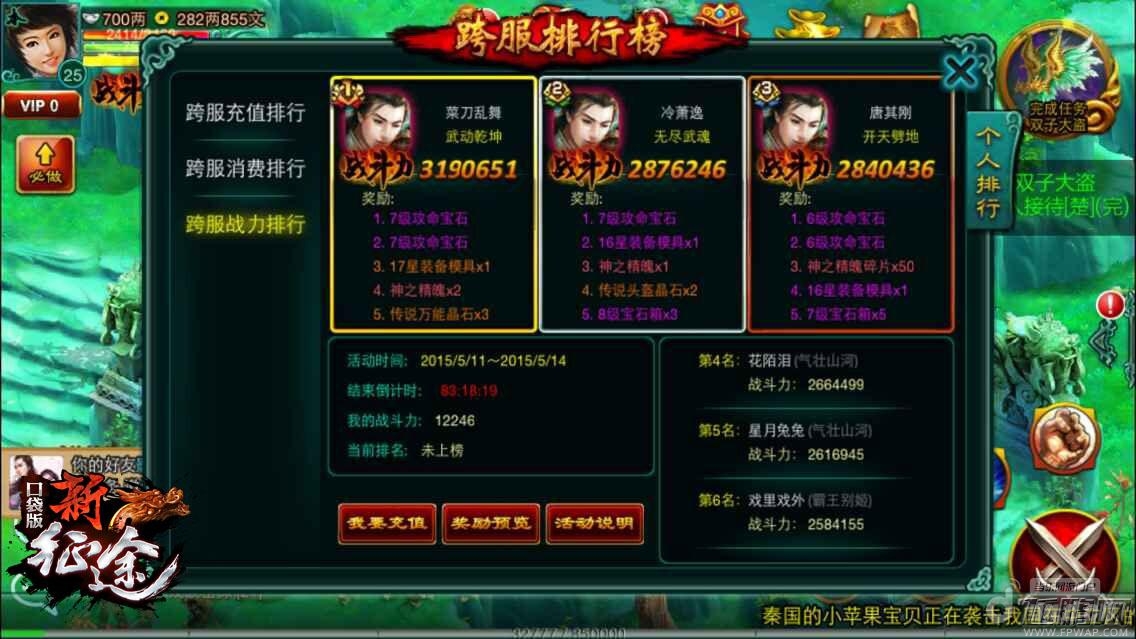 《新征途手游》强交互理念拉近与你的距离 (3)