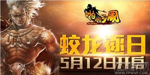 啪啪三国5月12日安卓新服火爆开启 (1)