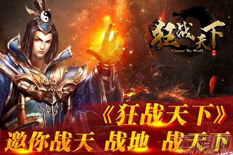 狂战天下再掀PK热潮 万人同屏叼炸天 (1)