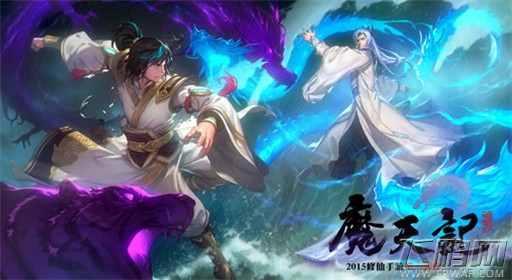 修仙第一作 3k玩《魔天记》携手网易13日安卓端震撼上线 (1)