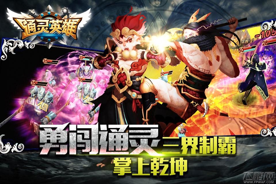 通灵英雄今日革新测试 共鸣吧！高阶大神 (1)