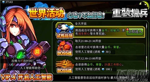 远征大军再启程《重装机兵》5月14日震撼上线 (4)