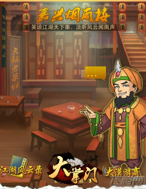 大掌门全新资料片天龙觉醒今日震撼公测 (3)