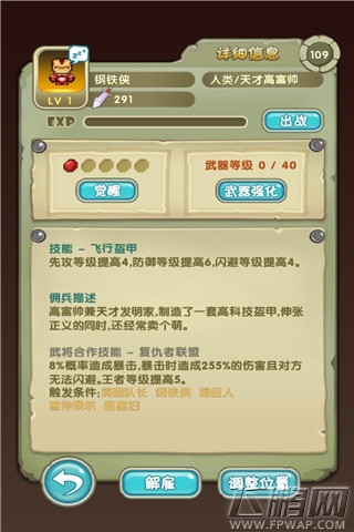 勇者逗饿龙中的经典英雄 复仇者来袭 (5)