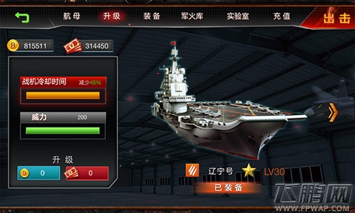 中国航母2：巨龙崛起进军iOS 航母Style (1)