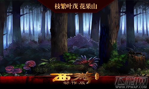 西游降魔篇·动作版2D游戏3D制作 4K级画质 (2)