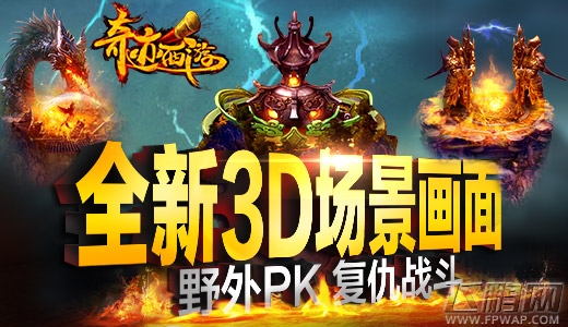 奇迹西游5月15日火爆公测 全网3D跨服PK (2)