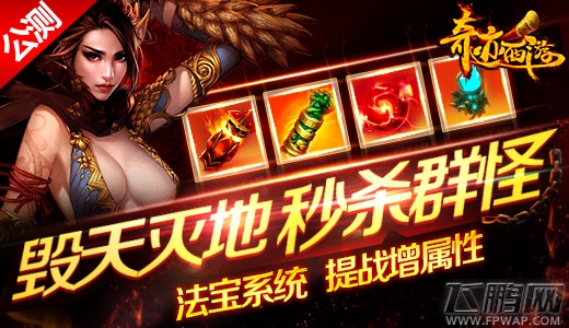 奇迹西游5月15日火爆公测 全网3D跨服PK (4)