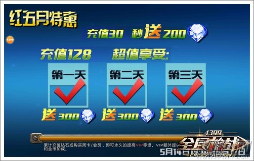 全民枪战龙魂勇士包限时开售 红五月特惠  (2)