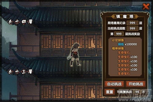 魂武者镇魔塔特色玩法抢先看 (3)