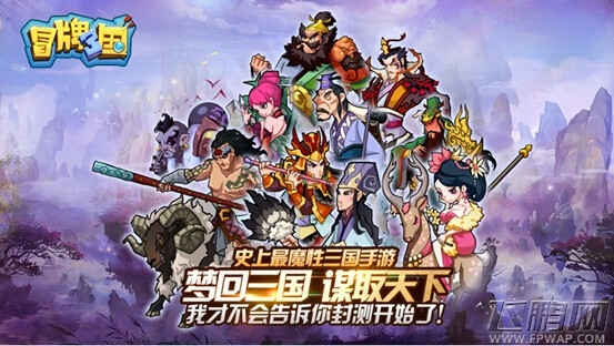 冒牌三国今日开放下载 首款即时合体卡牌 (1)