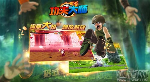 功夫大师-小龙 超级无限连击 缔造3D格斗传新奇 (1)
