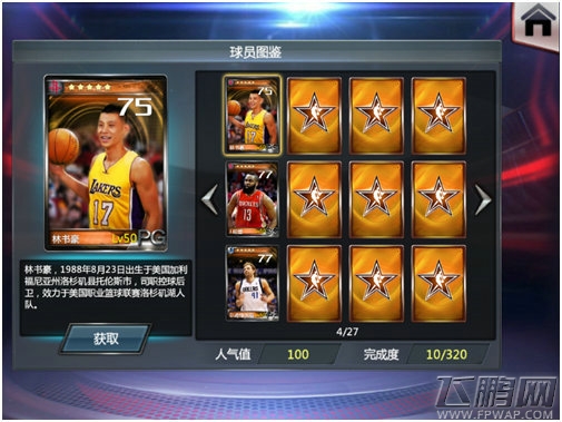NBA梦之队单身汪站撸不哭陪你欢度520 (4)