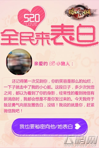 格斗江湖玩家暗恋对象全公开 (2)