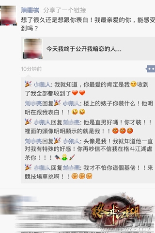格斗江湖玩家暗恋对象全公开 (3)