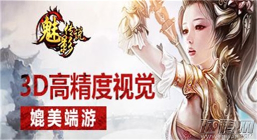 魅影传说首测火爆数据惊人首发在即 (4)