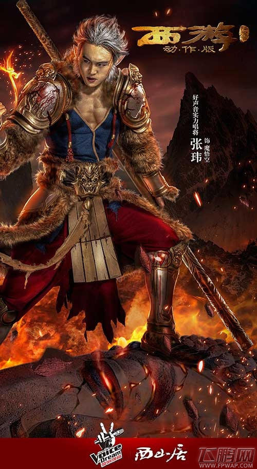 西游降魔篇·动作版5.26精英二测 好声音实力唱将张玮代言 (2)