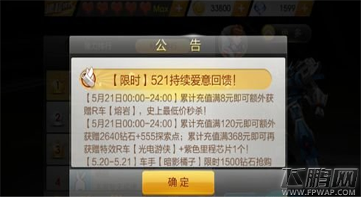 天天飞车最新限时活动来袭 521持续爱意回馈 (1)