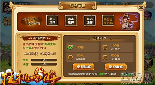 挂机西游2.4正版更新曝光 传承西游神话 (8)
