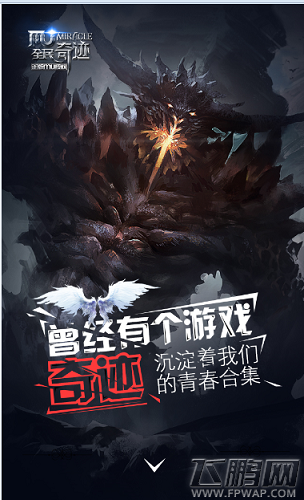 全民奇迹MU创意海报引热议 满腔激情引爆公测 (1)