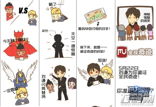 全民奇迹MU创意海报引热议 满腔激情引爆公测 (3)