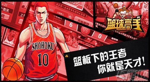 篮球高手等待即将结束 测试马上开启 (1)