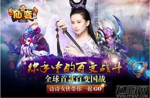 仙变2女神陪你修仙路 红尘作伴潇潇洒洒 (1)
