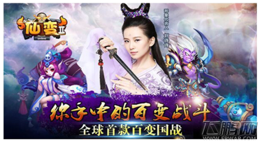 仙变2给你的变身插上想象的翅膀 想变就变 (1)