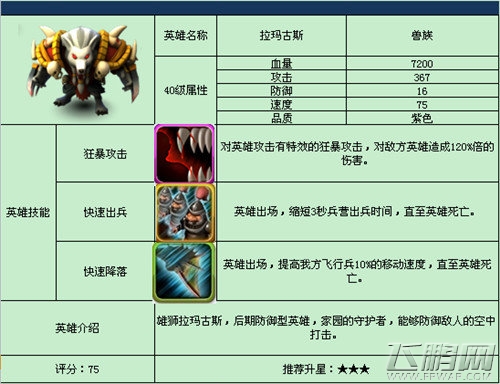 战塔英雄刺客型兽族英雄 杀人于无形  (2)