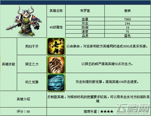 战塔英雄刺客型兽族英雄 杀人于无形  (3)