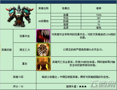 战塔英雄刺客型兽族英雄 杀人于无形  (5)