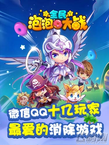 全民泡泡大战水系星座宠物重装亮相 新推星界玩法 (1)