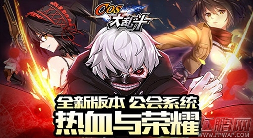 COS大乱斗新版本明日上线  (1)