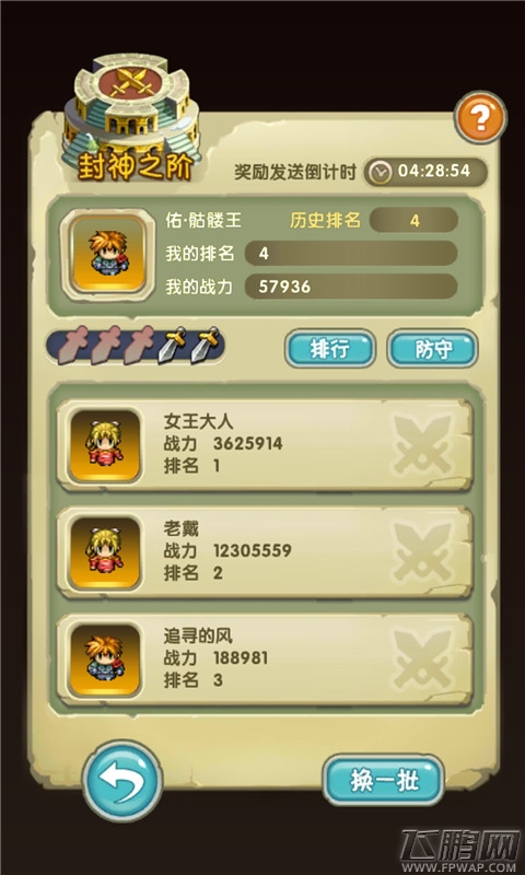 勇者逗饿龙全新玩法封神之阶 笑傲江湖 (2)