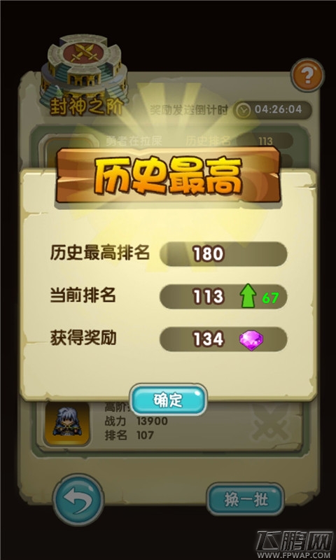 勇者逗饿龙全新玩法封神之阶 笑傲江湖 (3)