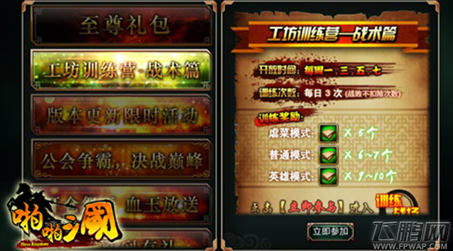 啪啪三国3.1新版本今日开启 工坊系统首上线 (3)