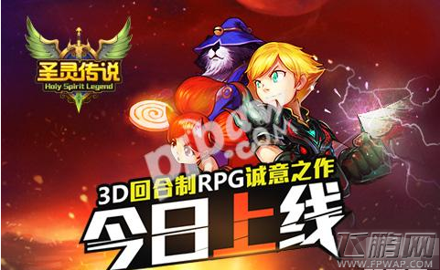 圣灵传说5月28日全渠道联合首发 (1)