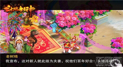 斗破封神全民结婚潮 不只是基情 (4)