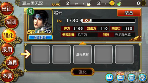 真三国无双爆发强化方法介绍 (3)