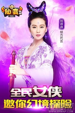 仙变2新版本内容大曝光  (8)