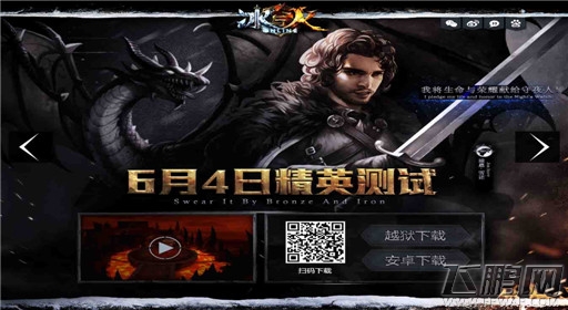 冰与火online6月4日迎来删档封测 再度启航 (1)