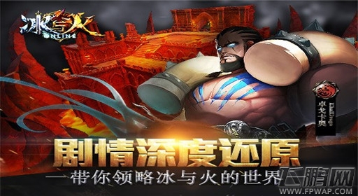 冰与火online6月4日迎来删档封测 再度启航 (2)